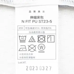 【NITORI 宜得利家居】伸縮床包 N FIT PU ST23-5 雙人(伸縮床包 床包 N FIT)