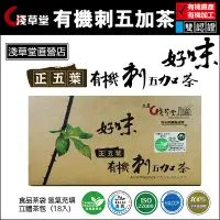 在飛比找PChome24h購物優惠-有機刺五加茶(正五葉)