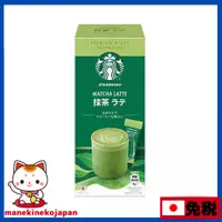 在飛比找蝦皮購物優惠-日本星巴克 STARBUCKS 咖啡隨身包 抹茶 咖啡粉 拿