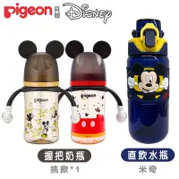 在飛比找Yahoo奇摩購物中心優惠-(Pigeon+Disney)迪士尼母乳實感PPSU握把奶瓶