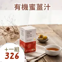 在飛比找台灣好農優惠-(單盒含運組)【清亮生態農場】有機蜜薑汁(12入/盒)