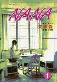 在飛比找誠品線上優惠-NANA 1