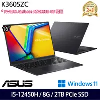 在飛比找神腦生活優惠-《ASUS 華碩》K3605ZC-0062K12450H(1