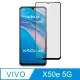 【Ayss】vivo X50e 5G/6.44吋 超好貼滿版鋼化玻璃保護貼(滿膠平面滿版/9H/疏水疏油-黑)
