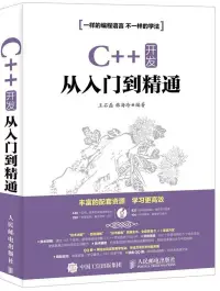 在飛比找博客來優惠-C++ 開發從入門到精通