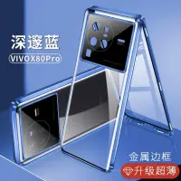 在飛比找蝦皮購物優惠-殼多多 防窺 護目鏡 VIVO X80 Pro 高清 手機殼