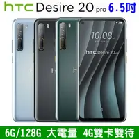 在飛比找蝦皮購物優惠-HTC Desire 20 Pro 128G 6.5吋 大螢