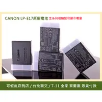 在飛比找蝦皮購物優惠-台北可面交 CANON LP-E17 正原廠電池 R8 RP