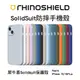 犀牛盾SolidSuit防摔背蓋手機殼 - iPhone15 / 15Plus