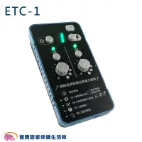 在飛比找PChome商店街優惠-歐克 低週波治療器 ETC-1 低週波電療器 ETC1 低周