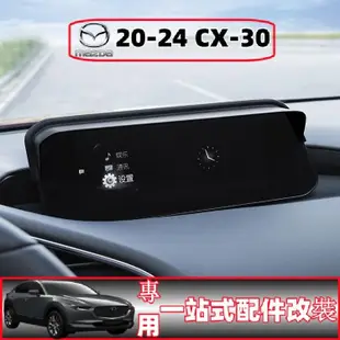 【樂購】Mazda cx-30適用於2020款次世代馬自達3昂克賽拉CX30導航显示屏遮光罩擋陽板