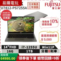 在飛比找蝦皮購物優惠-富士通 Fujitsu U7412-PS7255A 日本製 