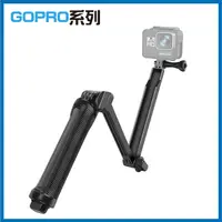 在飛比找PChome24h購物優惠-GoPro 多功能三向調節自拍桿/腳架