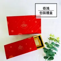 在飛比找蝦皮購物優惠-CH奇鴻✪ 實拍-T01 T02抽屜盒 Mars 喜慶節慶婚