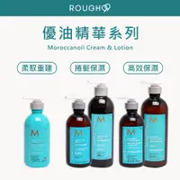 在飛比找蝦皮購物優惠-⎮Rough99⎮Moroccanoil 摩洛哥優油｜ 優油