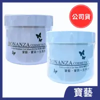 在飛比找蝦皮購物優惠-BONANZA寶藝 酵素冷膜 /保濕冷敷劑 550g（保證正