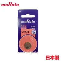 在飛比找蝦皮商城優惠-muRata 村田製作所 3V 鈕扣電池 CR1632 台灣