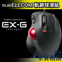 在飛比找蝦皮購物優惠-日本 ELECOM 軌跡球滑鼠 M-XT2URBK-G 有線