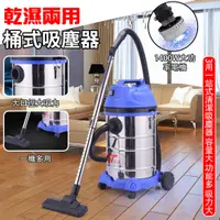 在飛比找PChome24h購物優惠-【耐通】工業用30L乾濕兩用吸塵器吸塵機(NT-V02)