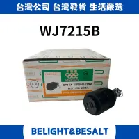 在飛比找蝦皮購物優惠-【爃光】WJ7215B 2P 15A 中間插座 125V