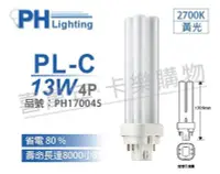 在飛比找Yahoo!奇摩拍賣優惠-[喜萬年]含稅 PHILIPS飛利浦 PL-C 13W 82