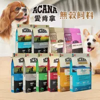 在飛比找蝦皮購物優惠-【非寵不可】  Acana 愛肯拿 500G 分裝包 無穀狗