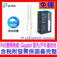 在飛比找蝦皮購物優惠-【全新公司貨開發票】TP-Link EAP225-Outdo