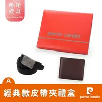 在飛比找momo購物網優惠-【pierre cardin 皮爾卡登】☆男士暢銷禮盒☆ 經