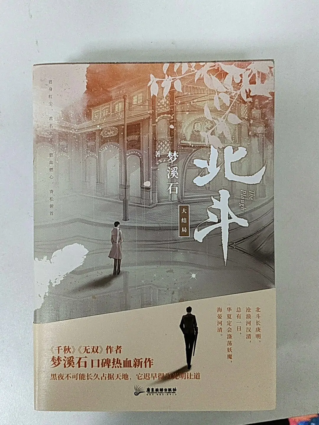 作者夢溪石的價格推薦- 2026年10月|飛比價格