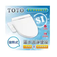 在飛比找PChome24h購物優惠-TOTO-TCF6601T 多功能溫水洗淨便座 電腦馬桶蓋《