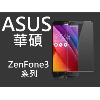 在飛比找蝦皮購物優惠-買5送1 9H 鋼化玻璃貼 華碩 ASUS ZenFone3
