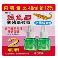 在飛比找樂天市場購物網優惠-鱷魚 液體電蚊香液(45ml*2罐/盒) [大買家]