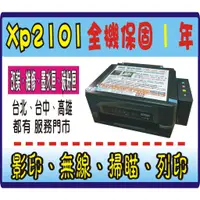 在飛比找蝦皮購物優惠-【全機 保固 1年】Epson xp2101 新機+改裝 連