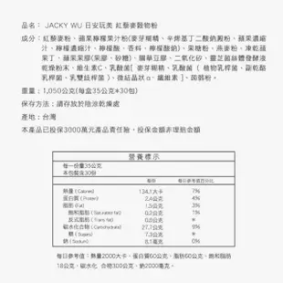 【JACKY WU】日安玩美 紅藜麥榖物粉白金版 2盒組(30包/盒 吳宗憲代言 紅色藜麥 蘋果果膠 靈芝多醣體)