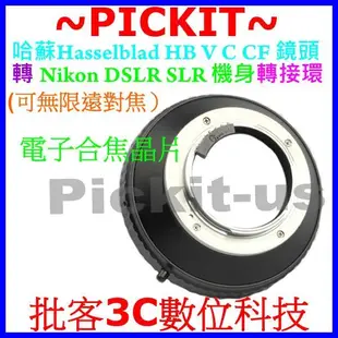 哈蘇 Hasselblad HASSEL HB鏡頭轉尼康Nikon AI單眼機身轉接環D7200 D810A D5500
