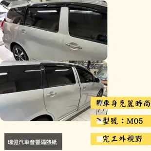 Toyota Wish 隔熱紙完工全車克麗隔熱紙提供其他品牌（3M/FSK/桑馬克)價格非顯示價格請私訊詢問正確價格