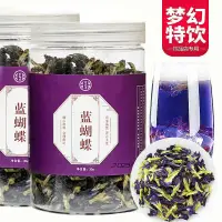 在飛比找蝦皮購物優惠-【花果茶系列】 純天然藍蝴蝶蝶豆花 網紅飲品藍色妖姬