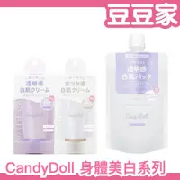 在飛比找蝦皮購物優惠-日本 CandyDoll 身體素顏霜 去黃磨砂膏 亮白 UV