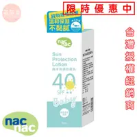 在飛比找蝦皮購物優惠-♥萌萌屋♥【現貨】Nac Nac 海洋友善嬰幼兒保濕防曬乳S