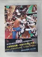 【書寶二手書T4／一般小說_HNM】以神之名 下卷 幻‧虛‧真2_御我