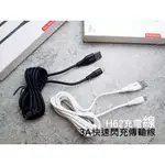 【GO樂3C周邊商品】HANG H62 3A快速閃充傳輸線 1.5米  TYPE-C/MICRO - 兩色