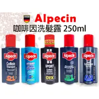 在飛比找蝦皮購物優惠-✿白手起家✿【有發票】德國 Alpecin 咖啡因洗髮露 C