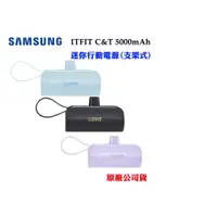 在飛比找蝦皮購物優惠-Samsung ITFIT C&T 5000mAh mini