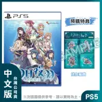 【SONY 索尼】PS5 幻日夜羽 -湛海耀光- 中文版(台灣公司貨 -附預購特典)