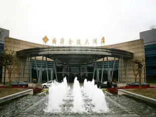 南京國睿金陵大酒店Glarun Jinling Hotel