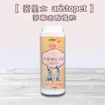 【亞里士 ARISTOPET​】茶樹油除蚤粉