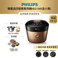 在飛比找蝦皮商城優惠-飛利浦 PHILIPS雙重溫控智慧萬用鍋HD2195金小萬_