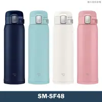 在飛比找克拉家電優惠-象印【SM-SF48-AM】ONE TOUCH 彈蓋不鏽鋼真