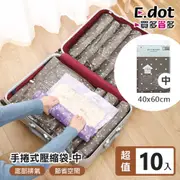 【E.dot】旅行收納手捲式真空壓縮袋(中號/10入組)