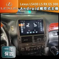 在飛比找Yahoo!奇摩拍賣優惠-Android Lexus LS430 LS RX ES 3